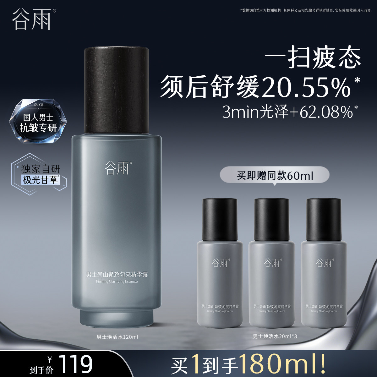 【重磅新品】谷雨男士爽肤水须后水抗皱紧致保湿护肤套装生日礼物