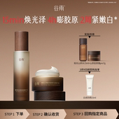 谷雨极光山参水霜尝鲜修护紧致不垮脸 顺手买1件