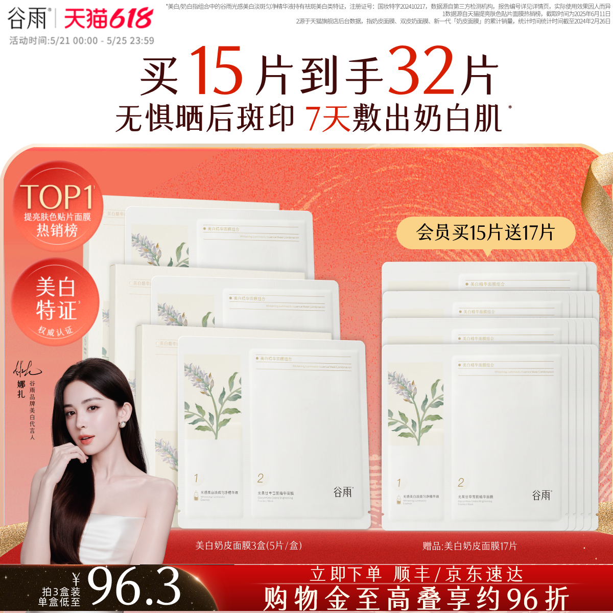 【520礼物】谷雨奶皮面膜美白补水去黄暗沉提亮肤色淡斑熬夜修护