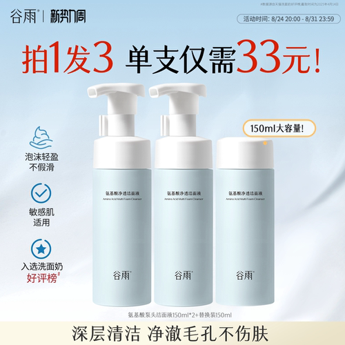 谷雨泡沫氨基酸洗面奶女深层清洁毛孔温和洁面慕斯官方旗舰店正品