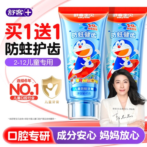 【郭晶晶推荐】舒客儿童抗糖牙膏