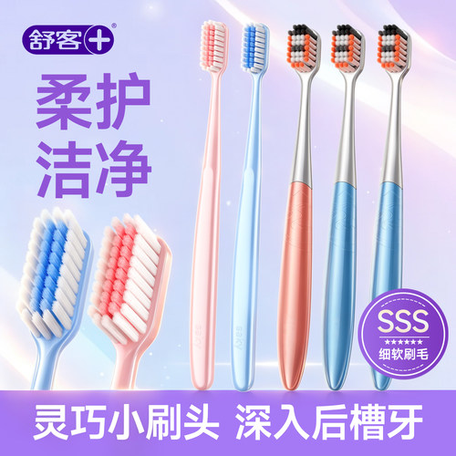 【肖战同款】舒客SSS级软毛牙刷