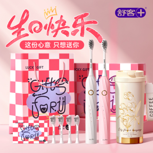 舒客电动牙刷生日礼物女生送朋友男友闺蜜实用 旗舰店 高级感正品