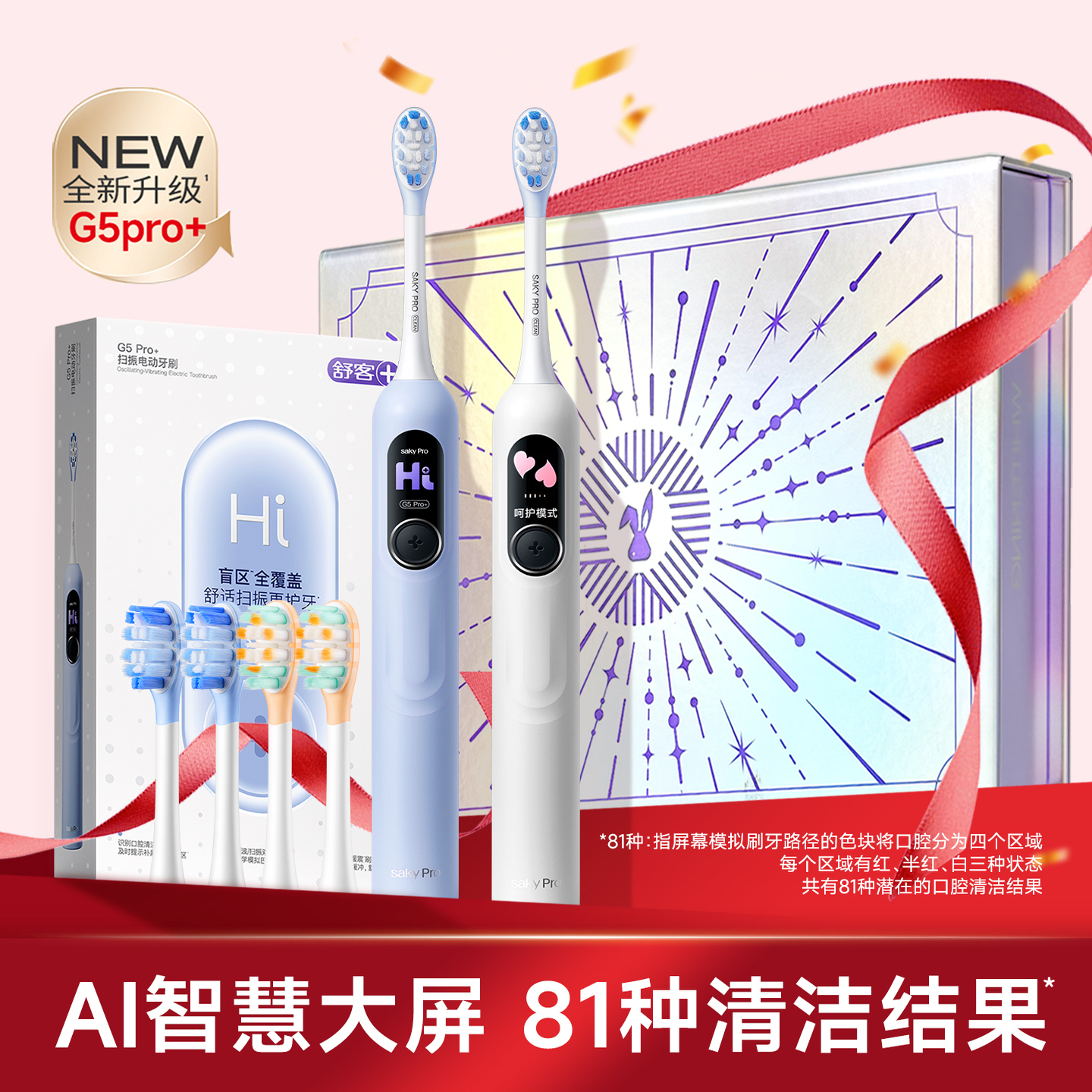 送保温杯丨舒客正品G5pro+