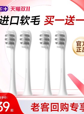 【双11老客特惠】舒客电动牙刷刷头T1/T2/T3/G5pro/F2/B32S/4刷头