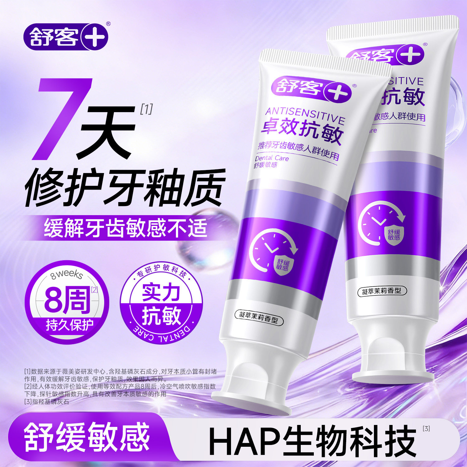 舒客羟基磷灰石抗过敏牙膏含氟牙釉质护龈美白官方旗舰正品大克重 - 实物图