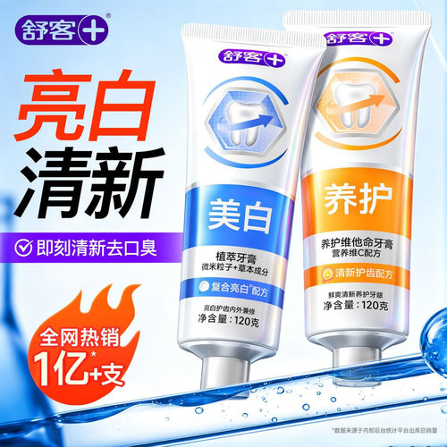 【色修美白】舒敏亮白清新牙膏