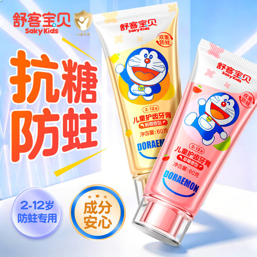 【换牙期必备】舒客儿童抗糖牙膏