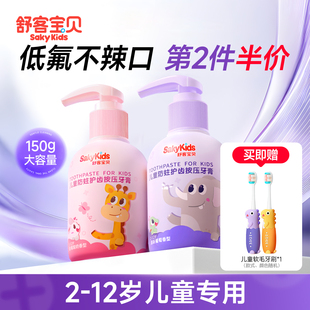 舒客宝贝儿童牙膏3-6-12岁换牙期含氟防蛀按压式牙膏舒克官方正品