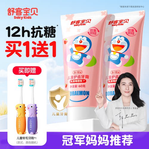 郭晶晶推荐丨抗糖防蛀牙膏