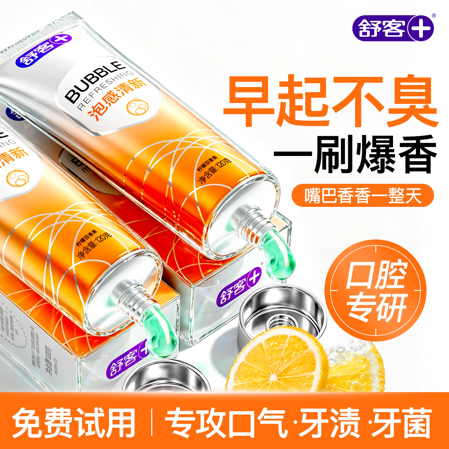 舒客牙膏成人清新口气含氟去黄去渍去口臭除异味专用膏官方旗舰店