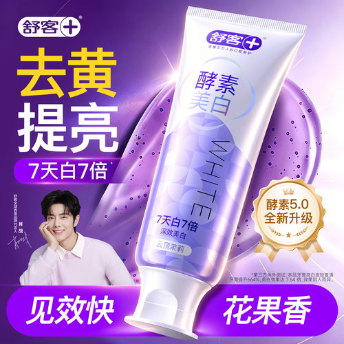 肖战同款丨酵素美白牙膏