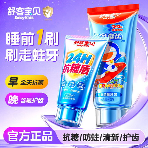 【买1发2】24h抗糖防蛀牙膏