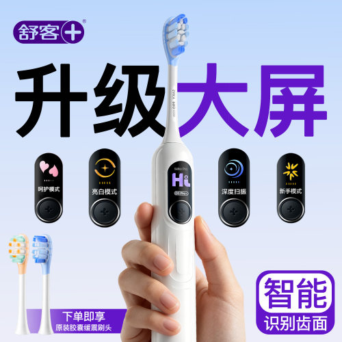 舒客G5pro+电动牙刷成人情侣款新婚生日礼物送男友官方旗舰店正品