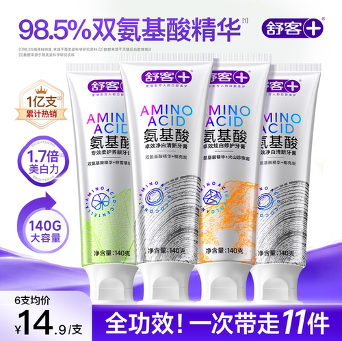 【肖战推荐】舒客氨基酸美白牙膏