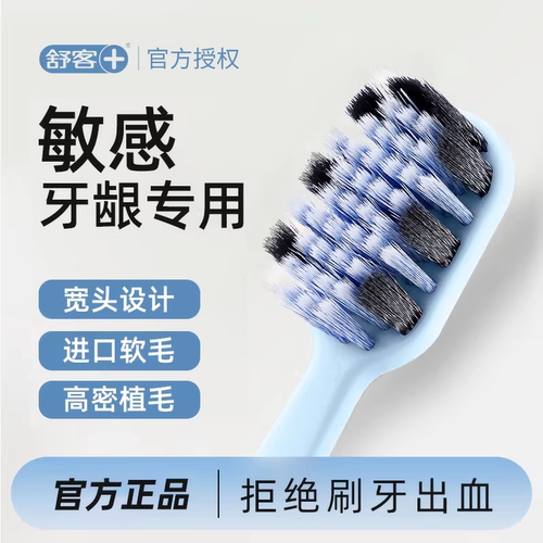 【肖战推荐】舒客细软护龈牙刷