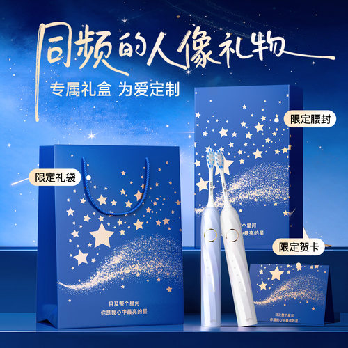 舒客电动牙刷T2pro成人情侣送男友男士七夕情人节礼物官方旗舰店