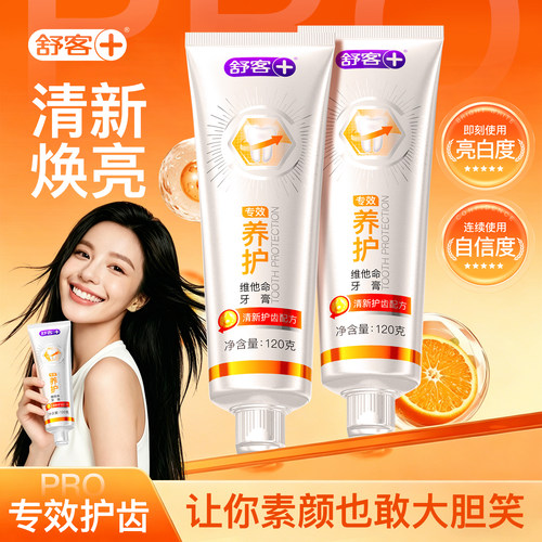 肖战同款丨舒客冷光美白清新牙膏