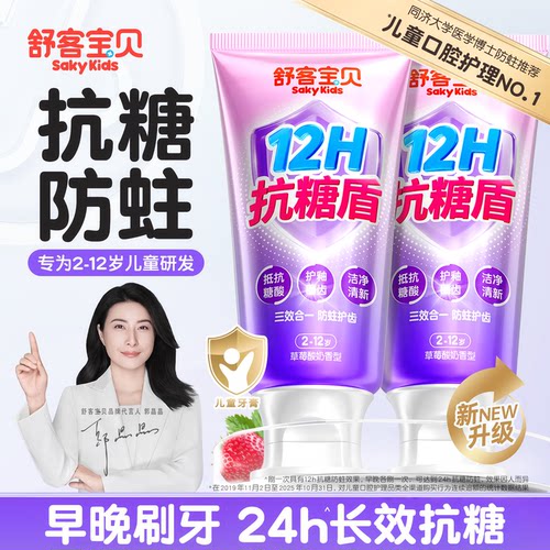 【郭晶晶推荐】抗糖变色牙膏