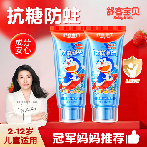 【郭晶晶推荐】舒客儿童抗糖牙膏