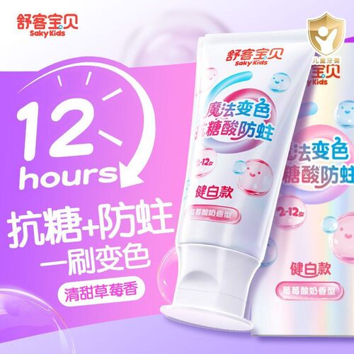 【郭晶晶推荐】舒客儿童抗糖牙膏