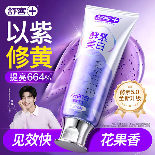 【限量100单】酵素清新口气牙膏