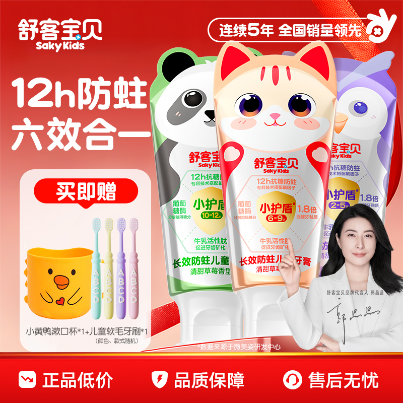 抗糖防蛀护齿六效合一儿童牙膏