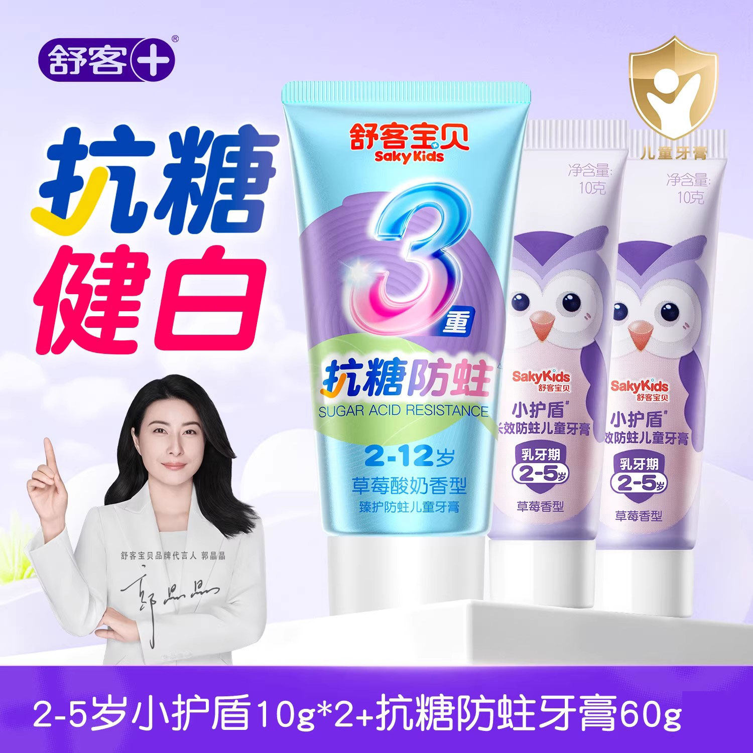 舒客宝贝儿童牙膏含氟抗糖防蛀换牙期专用2-3-12岁官方旗舰店正品