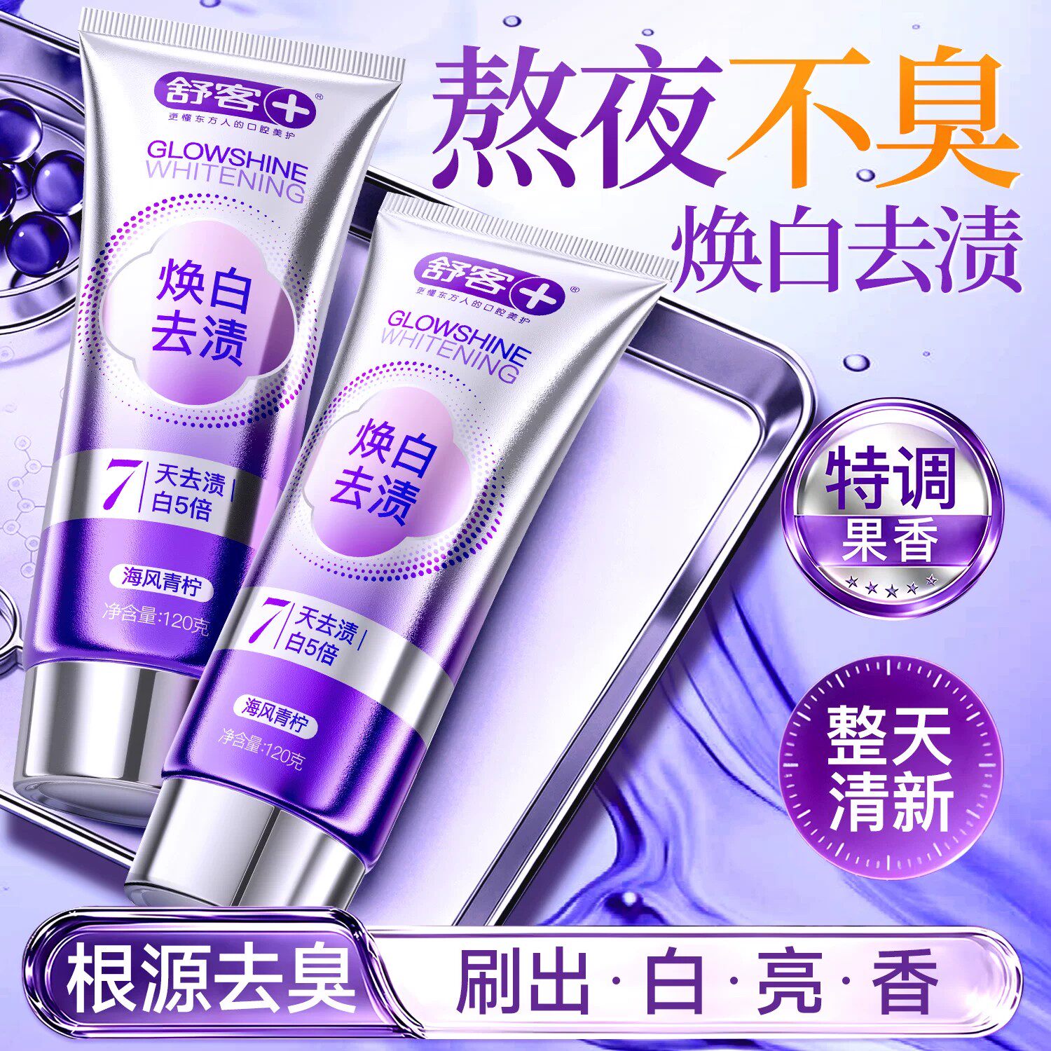 肖战同款旗舰正品舒客酵素美白牙膏去黄清新减臭成人含氟抗敏色修