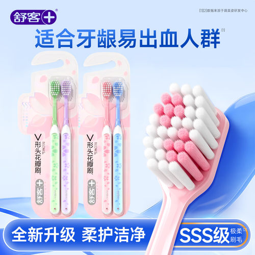 【肖战同款】舒客SSS级软毛牙刷