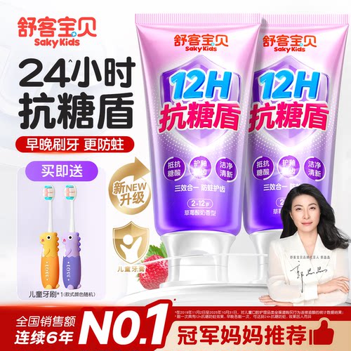 郭晶晶推荐丨抗糖变色牙膏