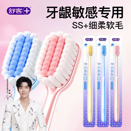 【肖战同款】舒客SSS级软毛牙刷