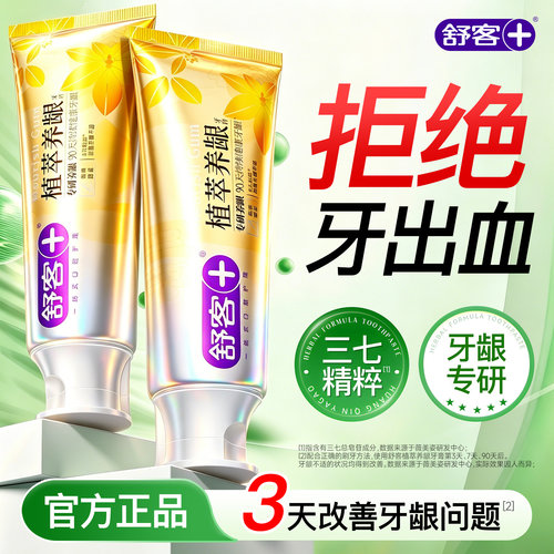 清火养龈植萃牙膏丨含云南三七