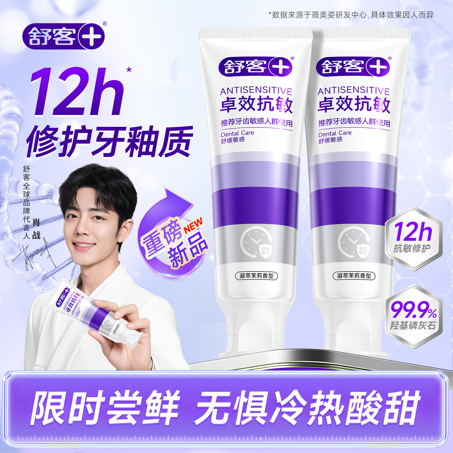 舒客牙釉质修护美白牙膏羟基磷灰石含氟抗敏去黄去成人口臭正品
