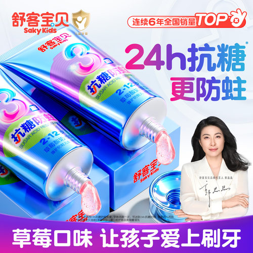 郭晶晶推荐丨抗糖变色丨儿童专研