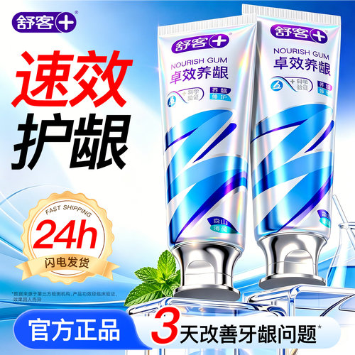 【拒绝牙龈出血】特添加云南三七