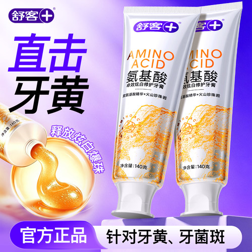 【肖战同款】舒客冷光美白牙膏