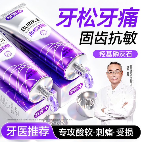 【肖战同款】3天改善牙松牙痛