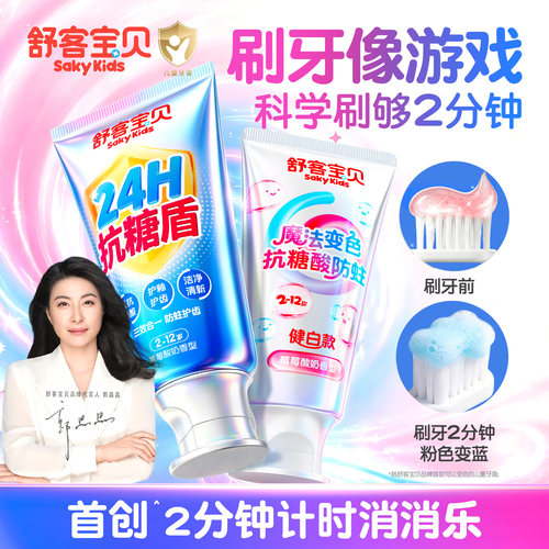 【郭晶晶推荐】舒客儿童抗糖牙膏