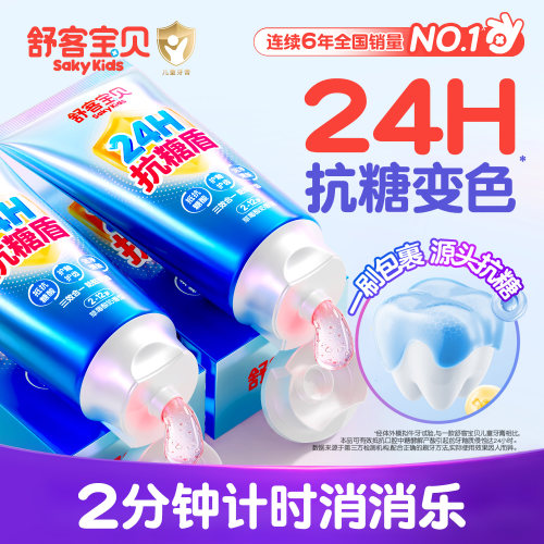 【郭晶晶推荐】舒客儿童抗糖牙膏