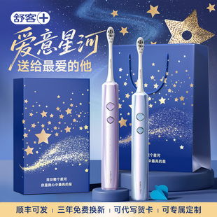 舒客电动牙刷男款成人男士礼物送男友生日元旦情侣新年礼物礼盒v5