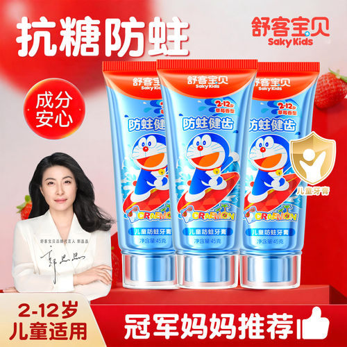 【郭晶晶推荐】舒客儿童抗糖牙膏