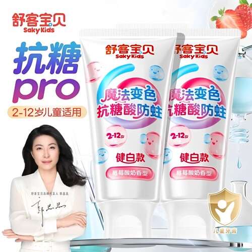 【趣味刷牙】舒客儿童变色牙膏