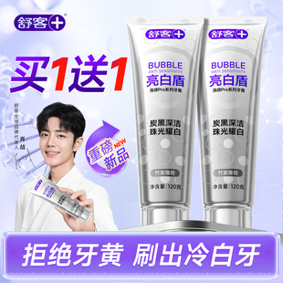 舒客亮白盾牙膏成人美白去克黄去口臭男女士黄牙专用正品官方旗舰