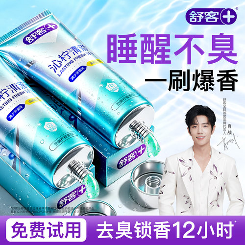 肖战同款丨3天去口臭丨长效清新