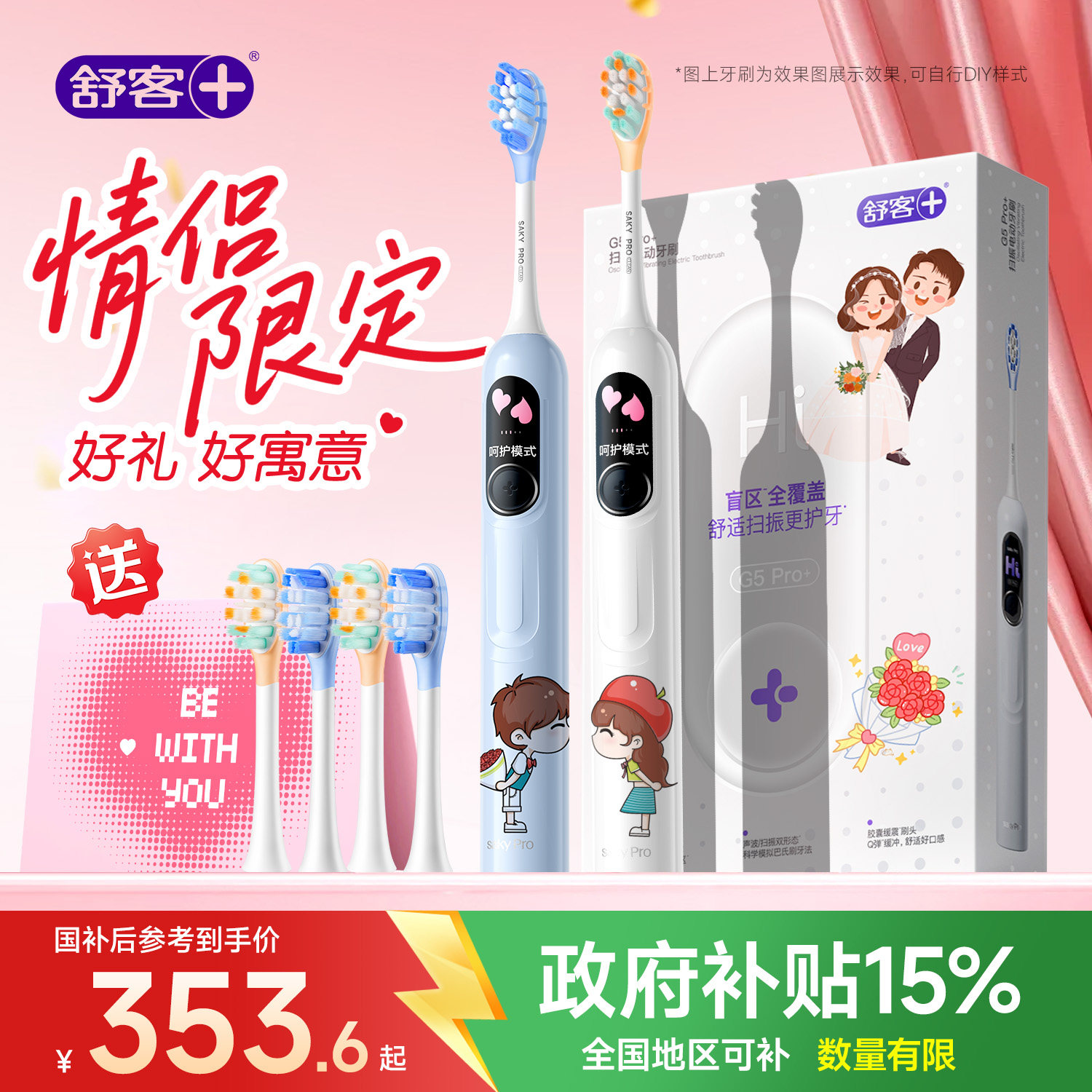 新婚好礼限定配色G5pro+电动牙刷