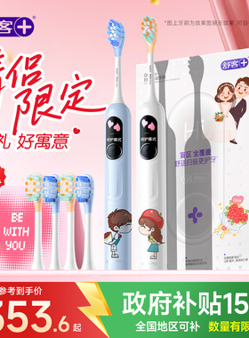 舒客电动牙刷G5pro高级送男女友新年情侣礼物新婚正品官方旗舰店
