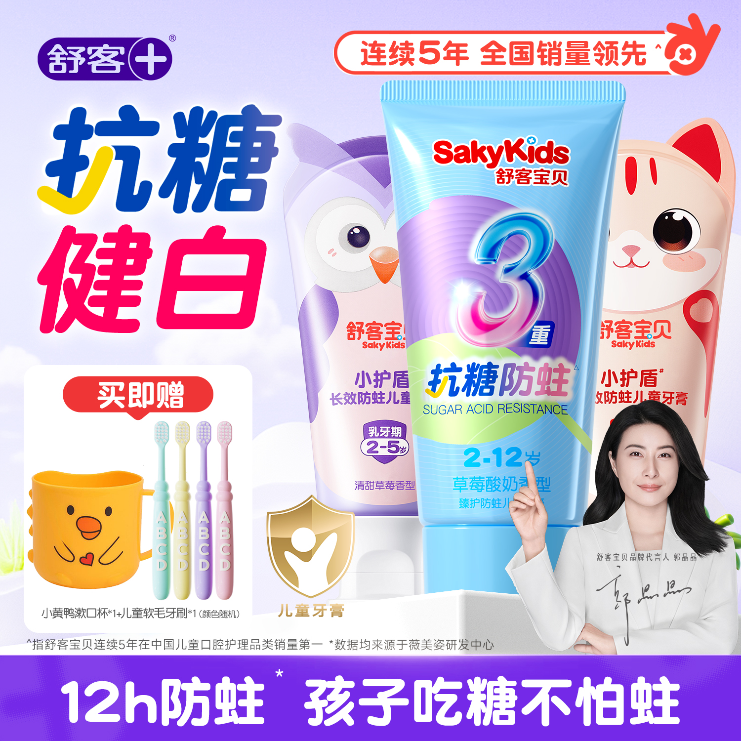 抗糖防蛀护齿六效合一儿童牙膏