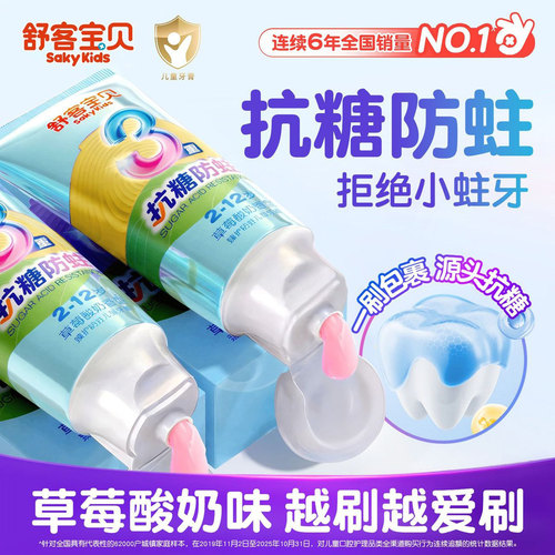 【魔法变色】舒客抗糖消消乐牙膏