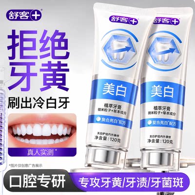 【肖战推荐】舒客清新美白牙膏